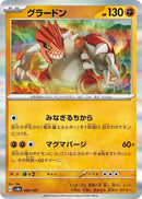 Image for Groudon (080/187) (SV8a) - Pokemon Japan