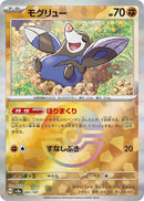 Image for Drilbur (Mirror Foil) (083/187) (SV8a) - Pokemon Japan