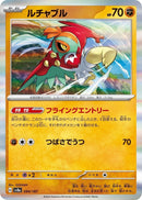 Image for Hawlucha (084/187) (SV8a) - Pokemon Japan