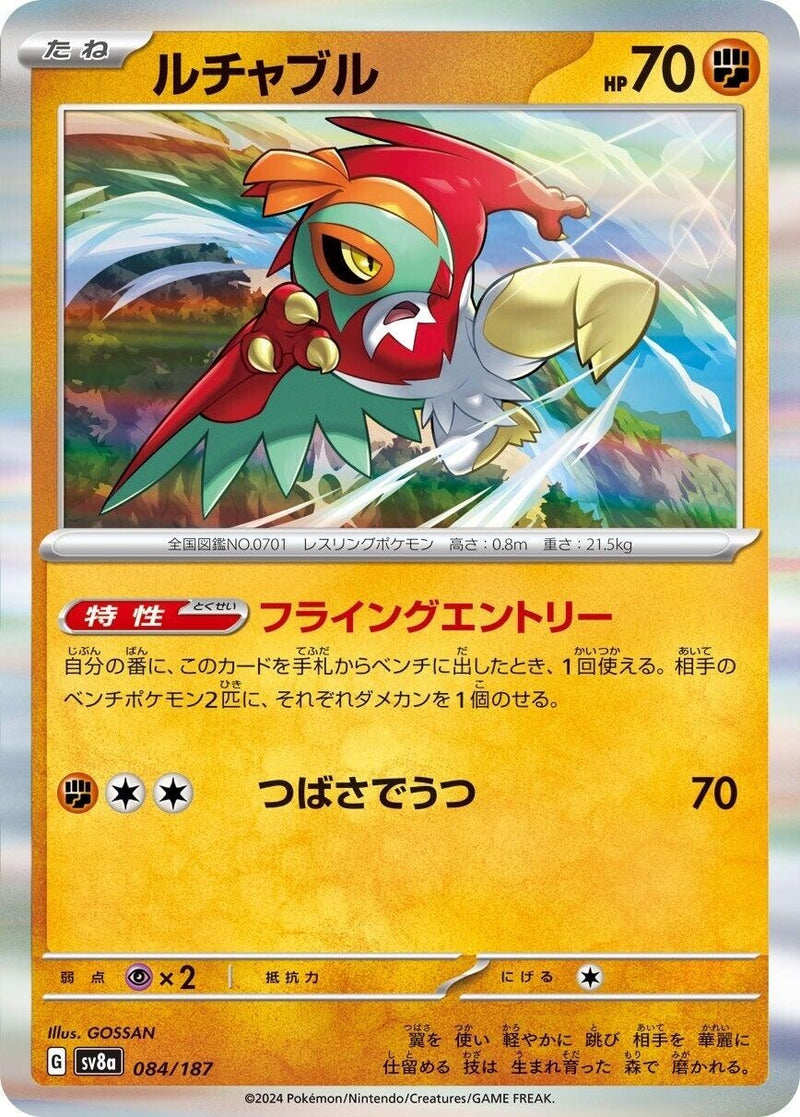 Image for Hawlucha (084/187) (SV8a) - Pokemon Japan