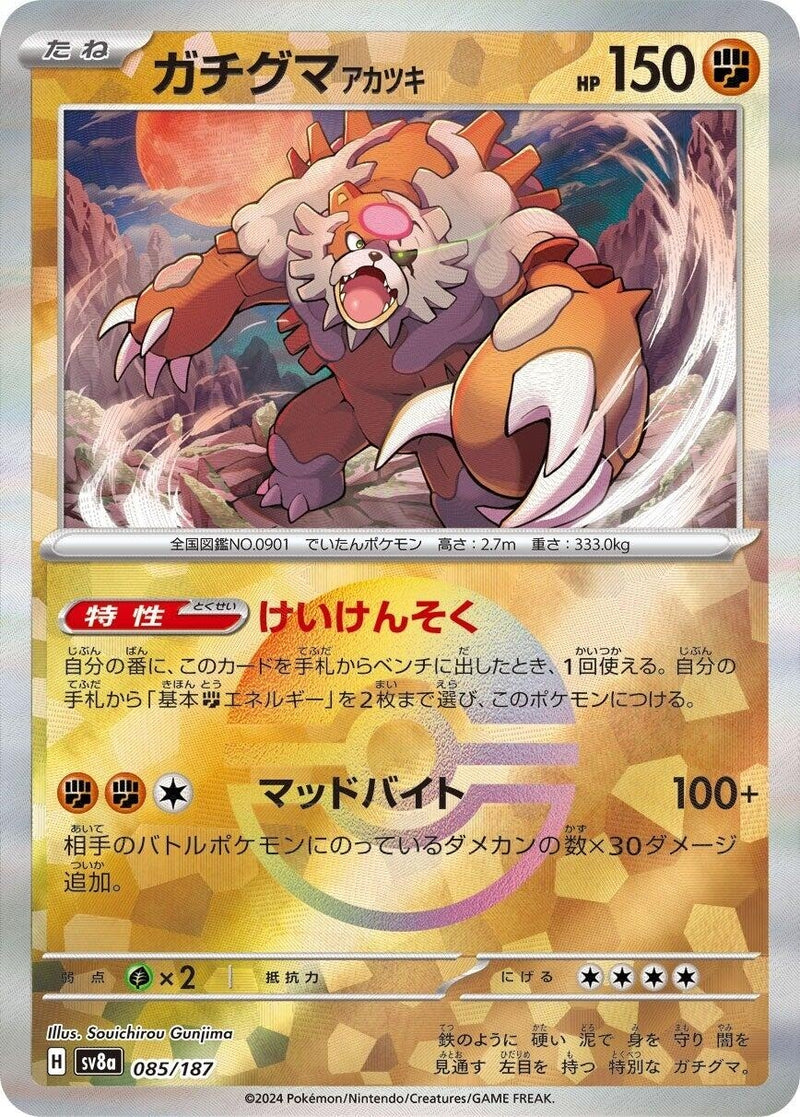 Image for Bloodmoon Ursaluna (Mirror Foil) (085/187) (SV8a) - Pokemon Japan