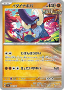 Image for Great Tusk (086/187) (SV8a) - Pokemon Japan