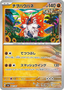 Image for Slither Wing (087/187) (SV8a) - Pokemon Japan