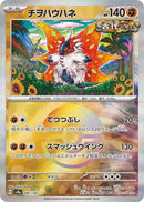 Image for Slither Wing (Mirror Foil) (087/187) (SV8a) - Pokemon Japan