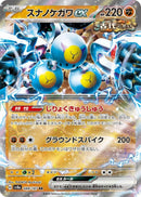 Image for Sandy Shocks ex (088/187) (SV8a) - Pokemon Japan