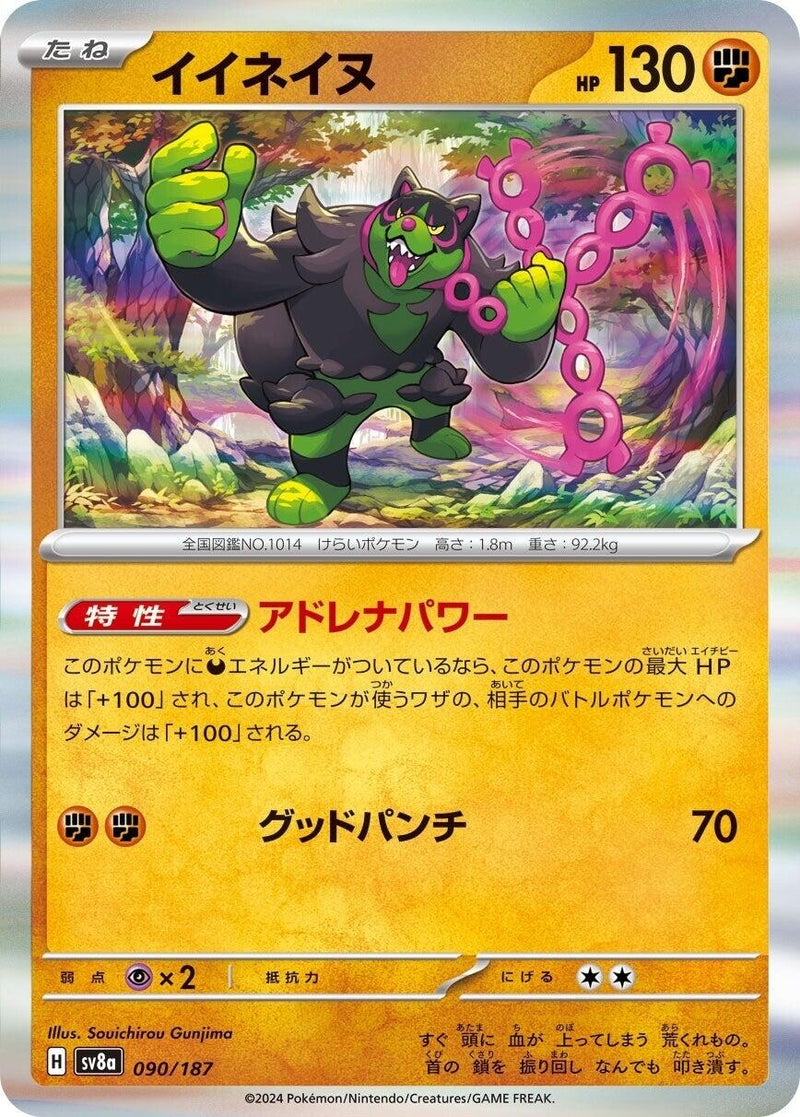 Image for Okidogi (090/187) (SV8a) - Pokemon Japan