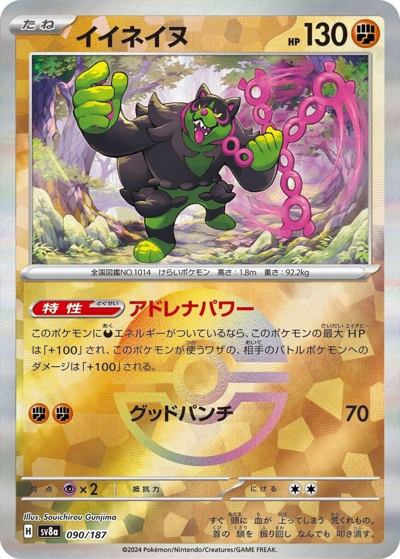 Image for Okidogi (Mirror Foil) (090/187) (SV8a) - Pokemon Japan