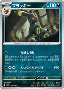 Image for Umbreon (092/187) (SV8a) - Pokemon Japan