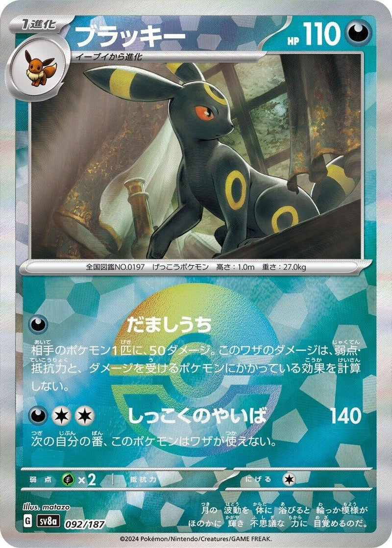 Image for Umbreon (Mirror Foil) (092/187) (SV8a) - Pokemon Japan