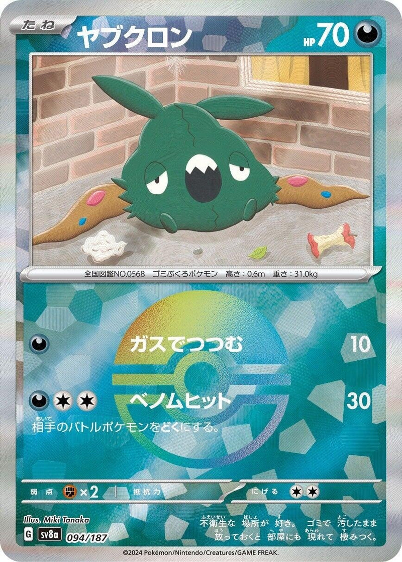 Image for Trubbish (Mirror Foil) (094/187) (SV8a) - Pokemon Japan