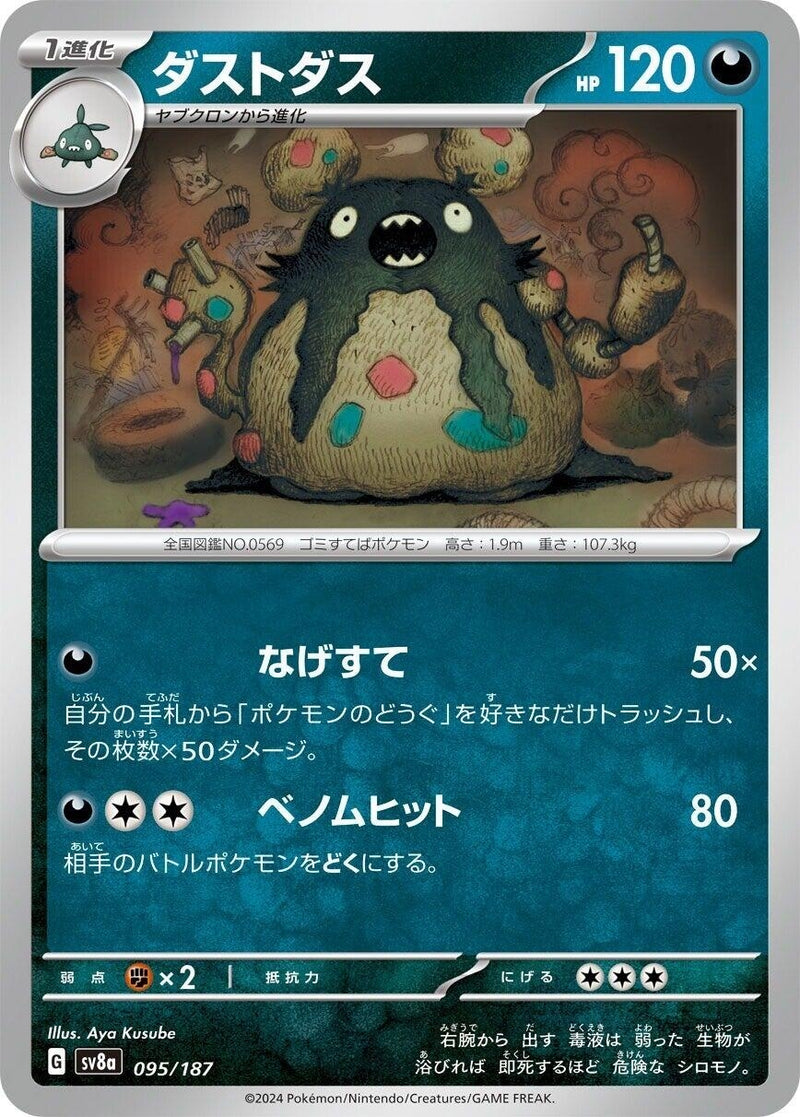 Image for Garbodor (095/187) (SV8a) - Pokemon Japan
