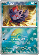 Image for Zorua (Mirror Foil) (096/187) (SV8a) - Pokemon Japan
