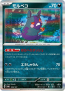 Image for Morpeko (098/187) (SV8a) - Pokemon Japan