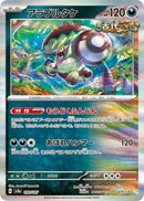 Image for Brute Bonnet (099/187) (SV8a) - Pokemon Japan