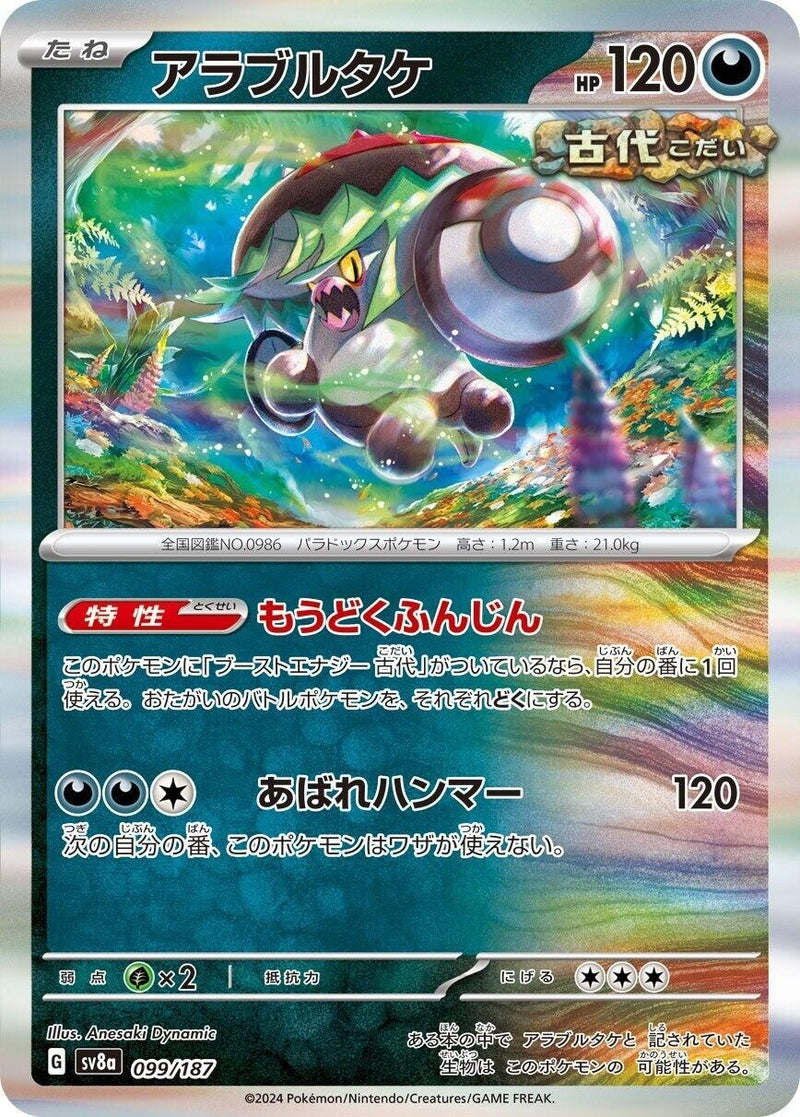 Image for Brute Bonnet (099/187) (SV8a) - Pokemon Japan