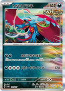 Image for Roaring Moon (100/187) (SV8a) - Pokemon Japan