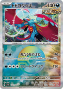 Image for Roaring Moon (Mirror Foil) (100/187) (SV8a) - Pokemon Japan