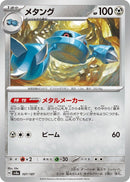 Image for Metang (107/187) (SV8a) - Pokemon Japan