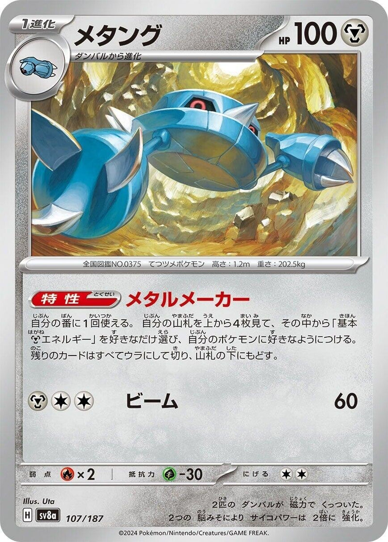 Image for Metang (107/187) (SV8a) - Pokemon Japan