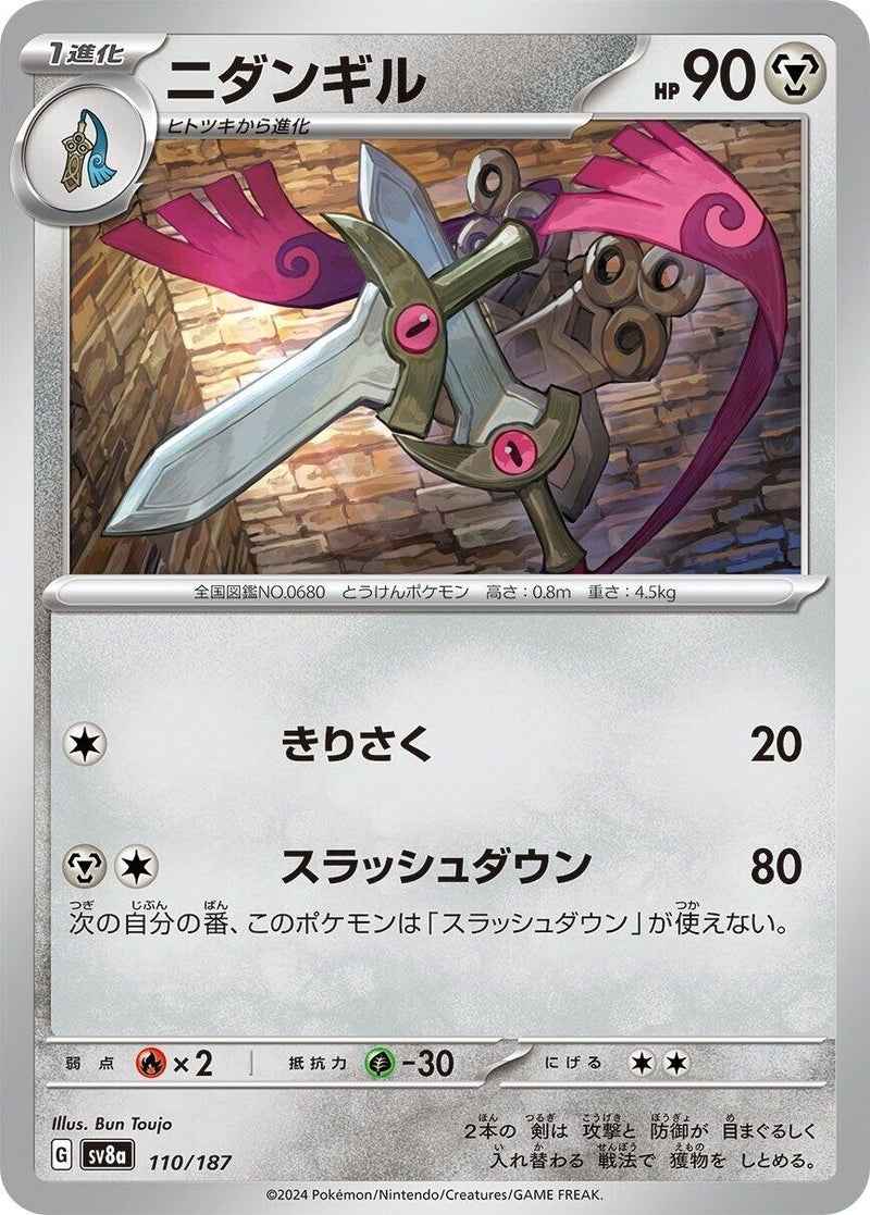 Image for Doublade (110/187) (SV8a) - Pokemon Japan