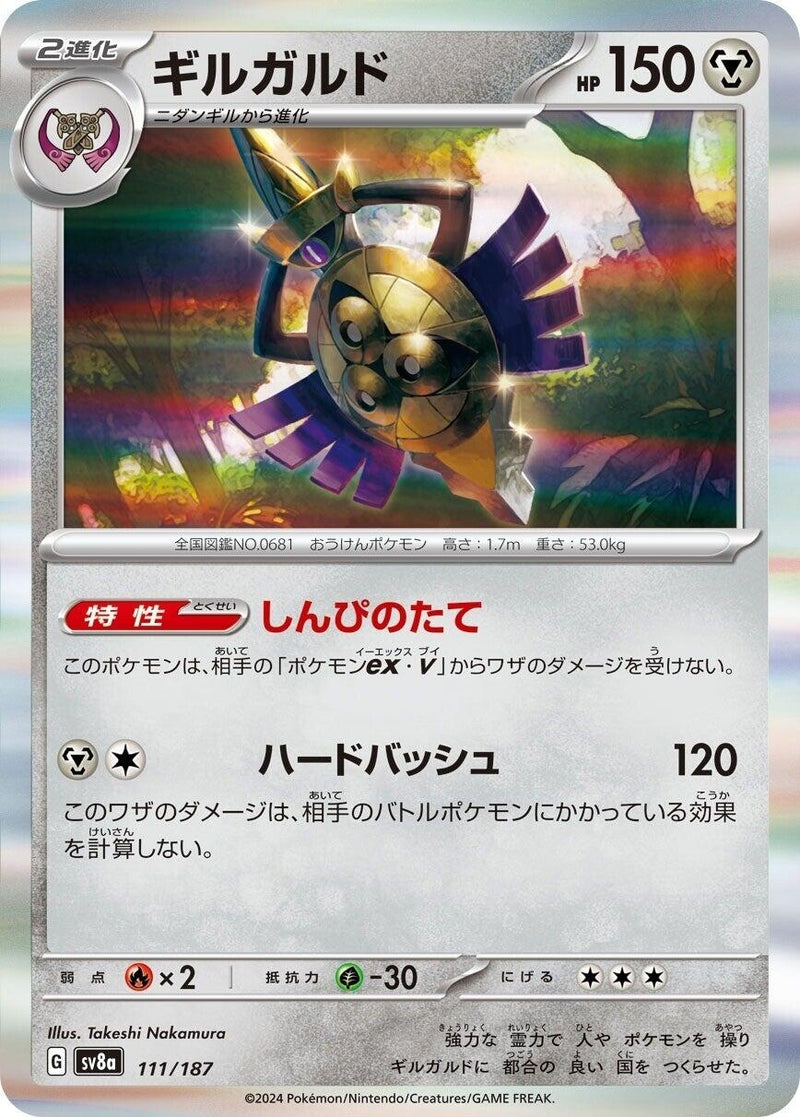 Image for Aegislash (111/187) (SV8a) - Pokemon Japan