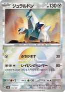 Image for Duraludon (Mirror Foil) (112/187) (SV8a) - Pokemon Japan