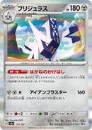 Image for Archaludon (113/187) (SV8a) - Pokemon Japan