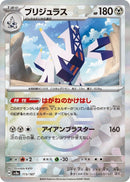Image for Archaludon (Mirror Foil) (113/187) (SV8a) - Pokemon Japan