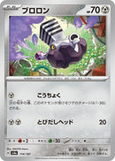Image for Varoom (114/187) (SV8a) - Pokemon Japan