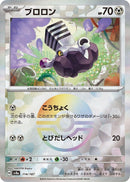 Image for Varoom (Mirror Foil) (114/187) (SV8a) - Pokemon Japan