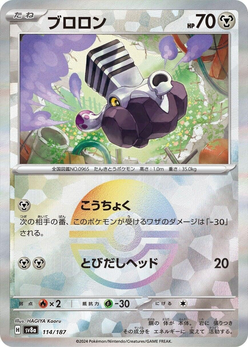 Image for Varoom (Mirror Foil) (114/187) (SV8a) - Pokemon Japan