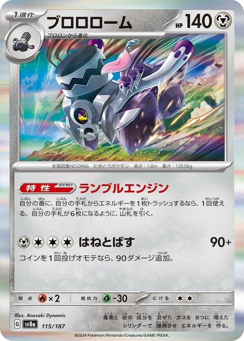 Image for Revavroom (115/187) (SV8a) - Pokemon Japan