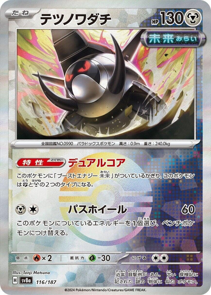 Image for Iron Treads (Mirror Foil) (116/187) (SV8a) - Pokemon Japan