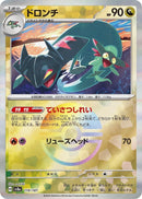 Image for Drakloak (Mirror Foil) (119/187) (SV8a) - Pokemon Japan