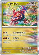 Image for Koraidon (122/187) (SV8a) - Pokemon Japan