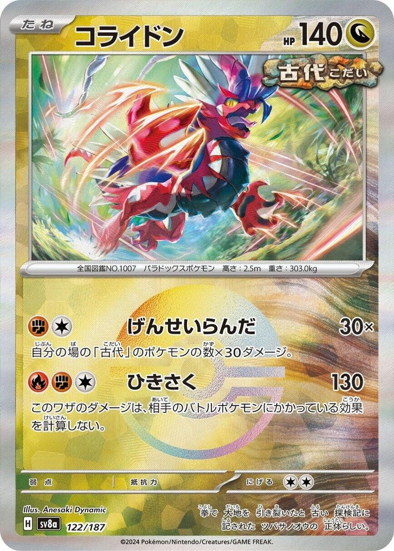 Image for Koraidon (Mirror Foil) (122/187) (SV8a) - Pokemon Japan