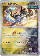 Image for Miraidon (Mirror Foil) (123/187) (SV8a) - Pokemon Japan