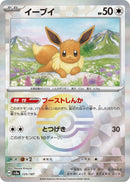 Image for Eevee (Mirror Foil) (125/187) (SV8a) - Pokemon Japan