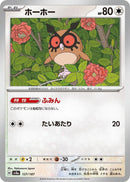 Image for Hoothoot (127/187) (SV8a) - Pokemon Japan