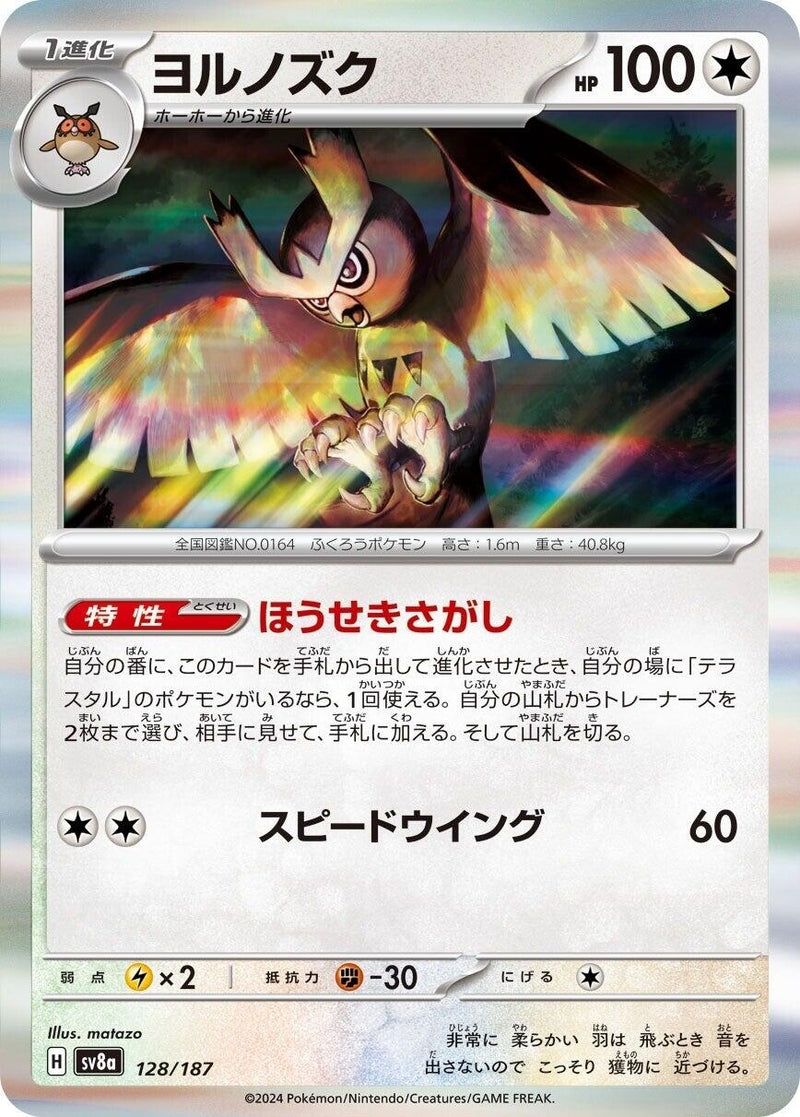 Image for Noctowl (128/187) (SV8a) - Pokemon Japan