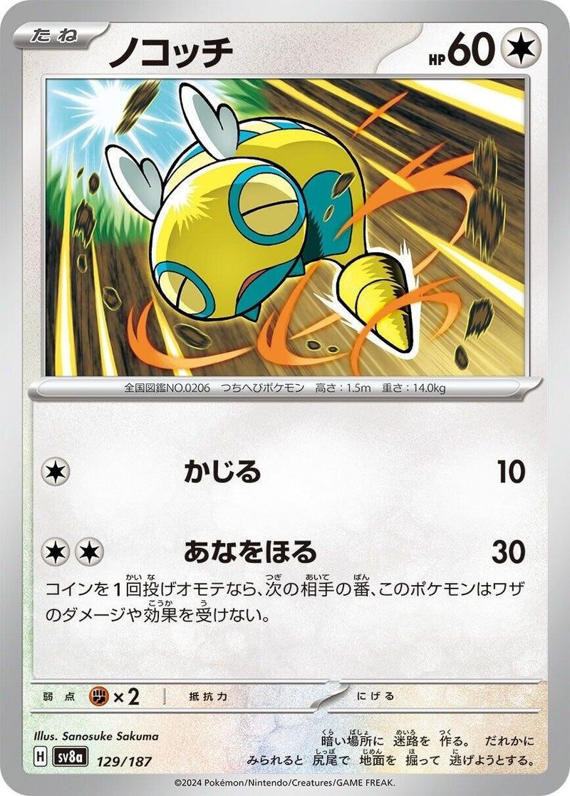 Image for Dunsparce (129/187) (SV8a) - Pokemon Japan