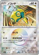 Image for Dunsparce (Mirror Foil) (129/187) (SV8a) - Pokemon Japan
