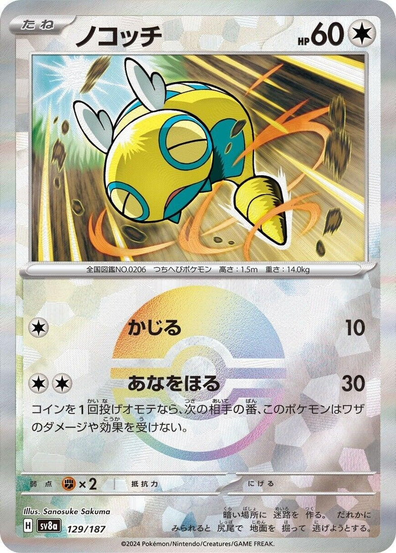 Image for Dunsparce (Mirror Foil) (129/187) (SV8a) - Pokemon Japan