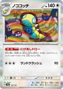 Image for Dudunsparce (130/187) (SV8a) - Pokemon Japan
