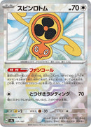 Image for Fan Rotom (Mirror Foil) (131/187) (SV8a) - Pokemon Japan