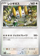 Image for Regigigas (132/187) (SV8a) - Pokemon Japan