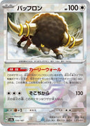 Image for Bouffalant (Mirror Foil) (133/187) (SV8a) - Pokemon Japan