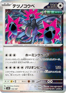 Image for Iron Jugulis (135/187) (SV8a) - Pokemon Japan