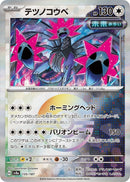 Image for Iron Jugulis (Mirror Foil) (135/187) (SV8a) - Pokemon Japan