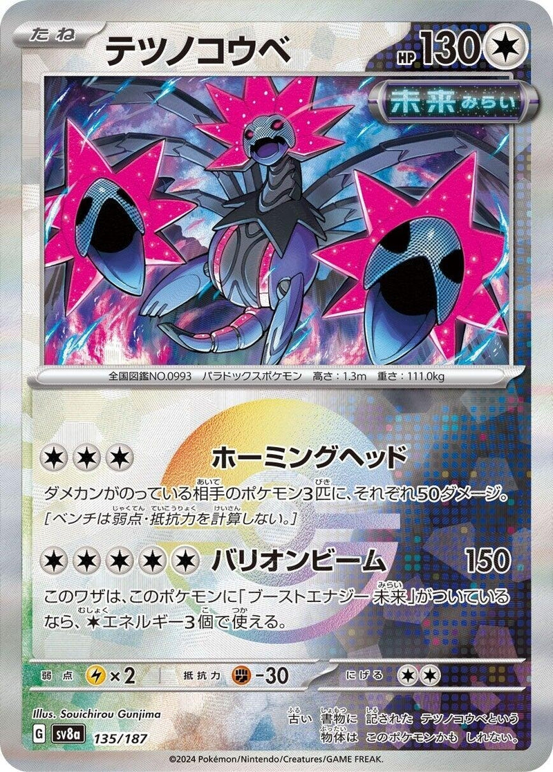 Image for Iron Jugulis (Mirror Foil) (135/187) (SV8a) - Pokemon Japan